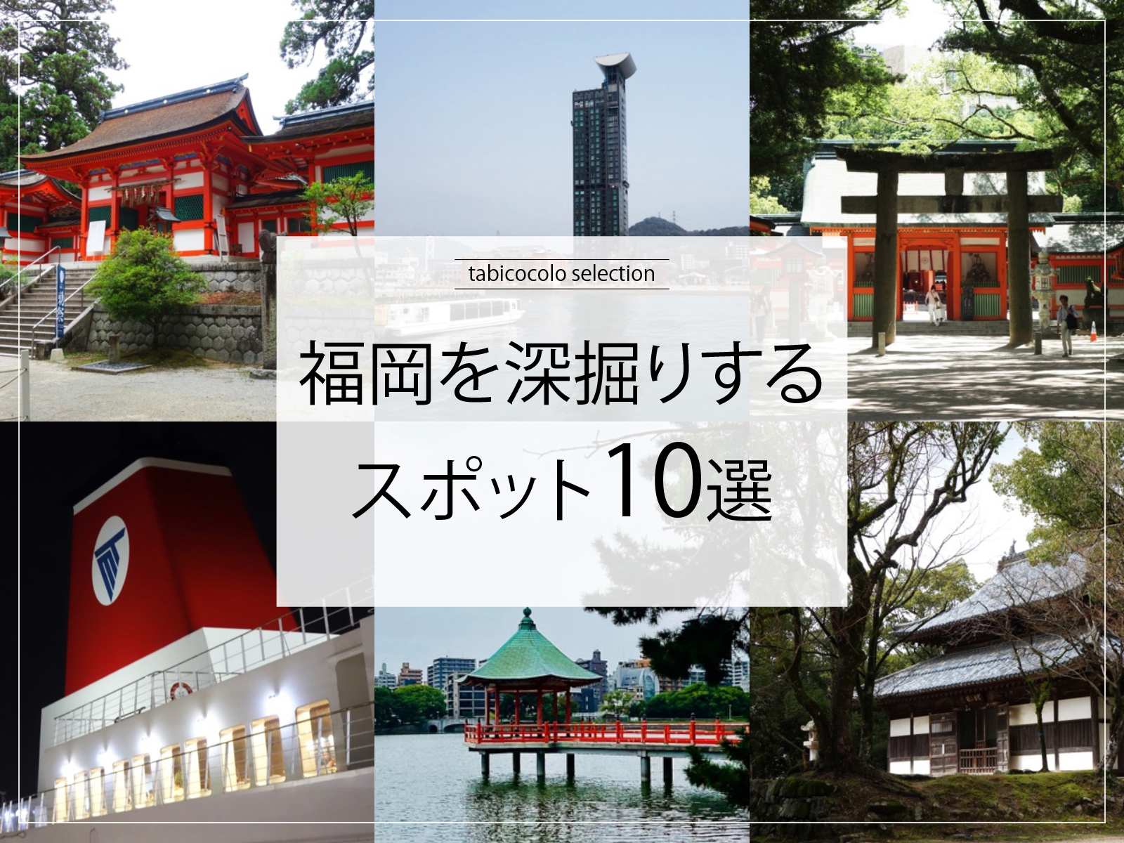 福岡県を深掘りするスポット10選