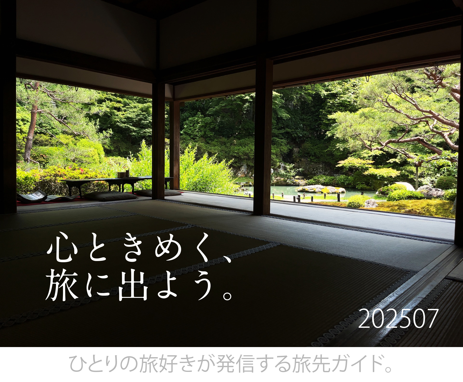 tabicocoloタイトル