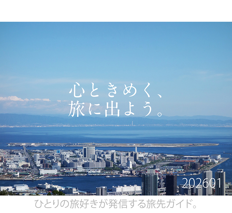 tabicocoloタイトル