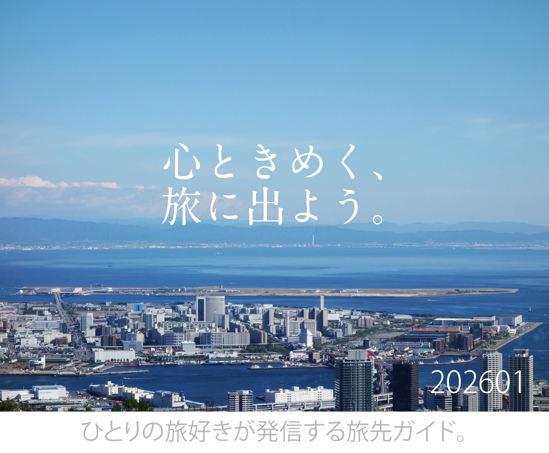 tabicocoloタイトル