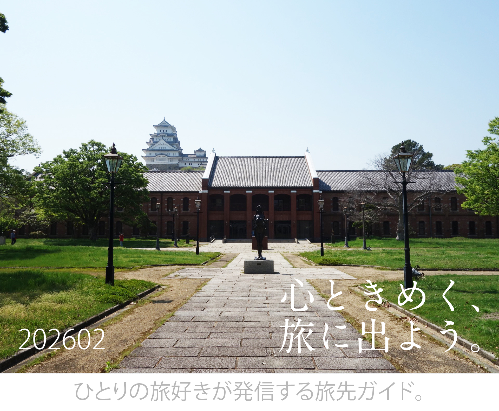 tabicocoloタイトル